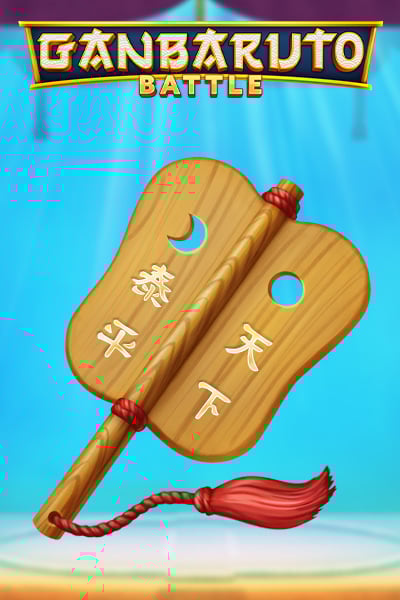 GanBaruto Battle